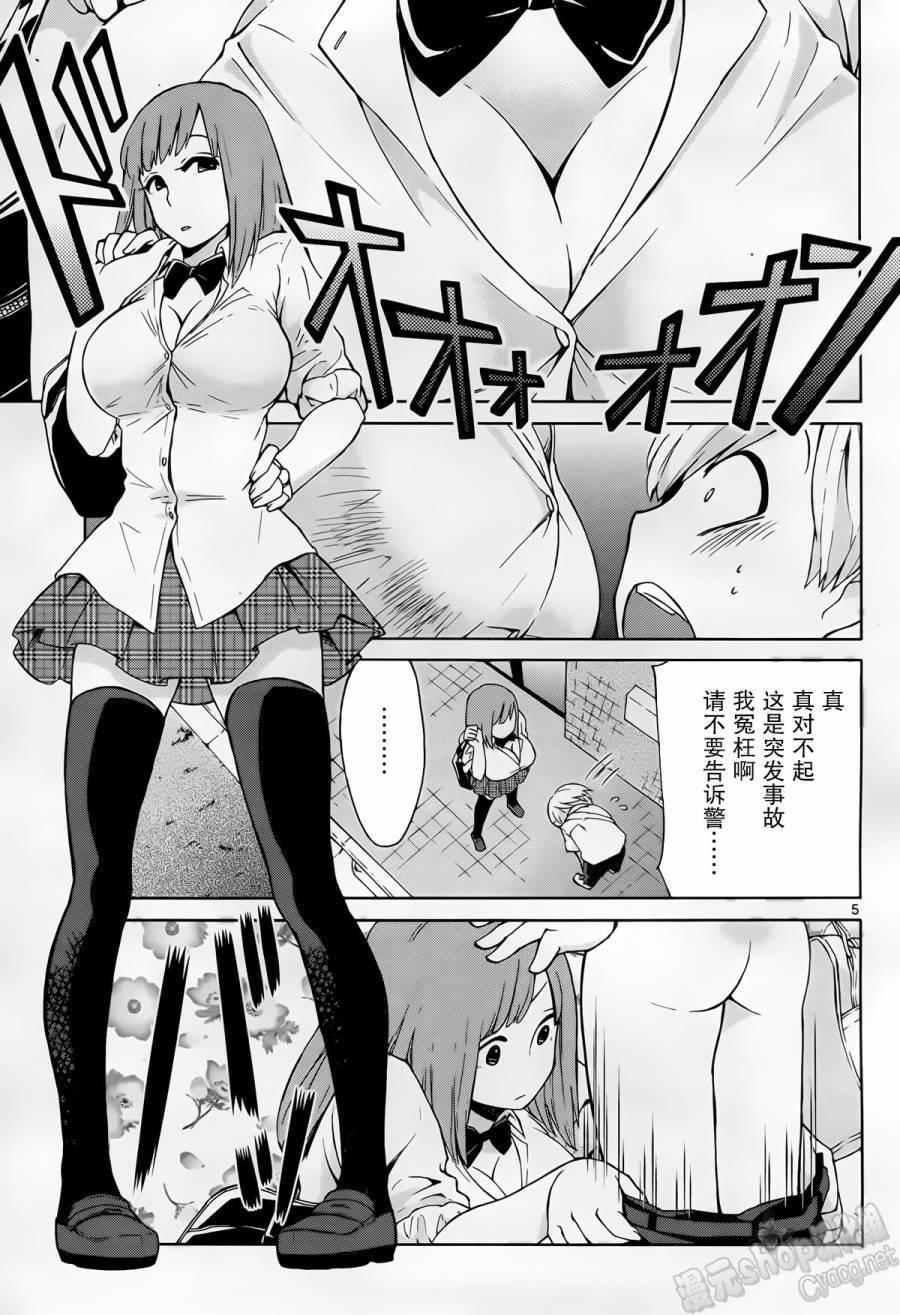 地狱姐姐 第7话 第4页