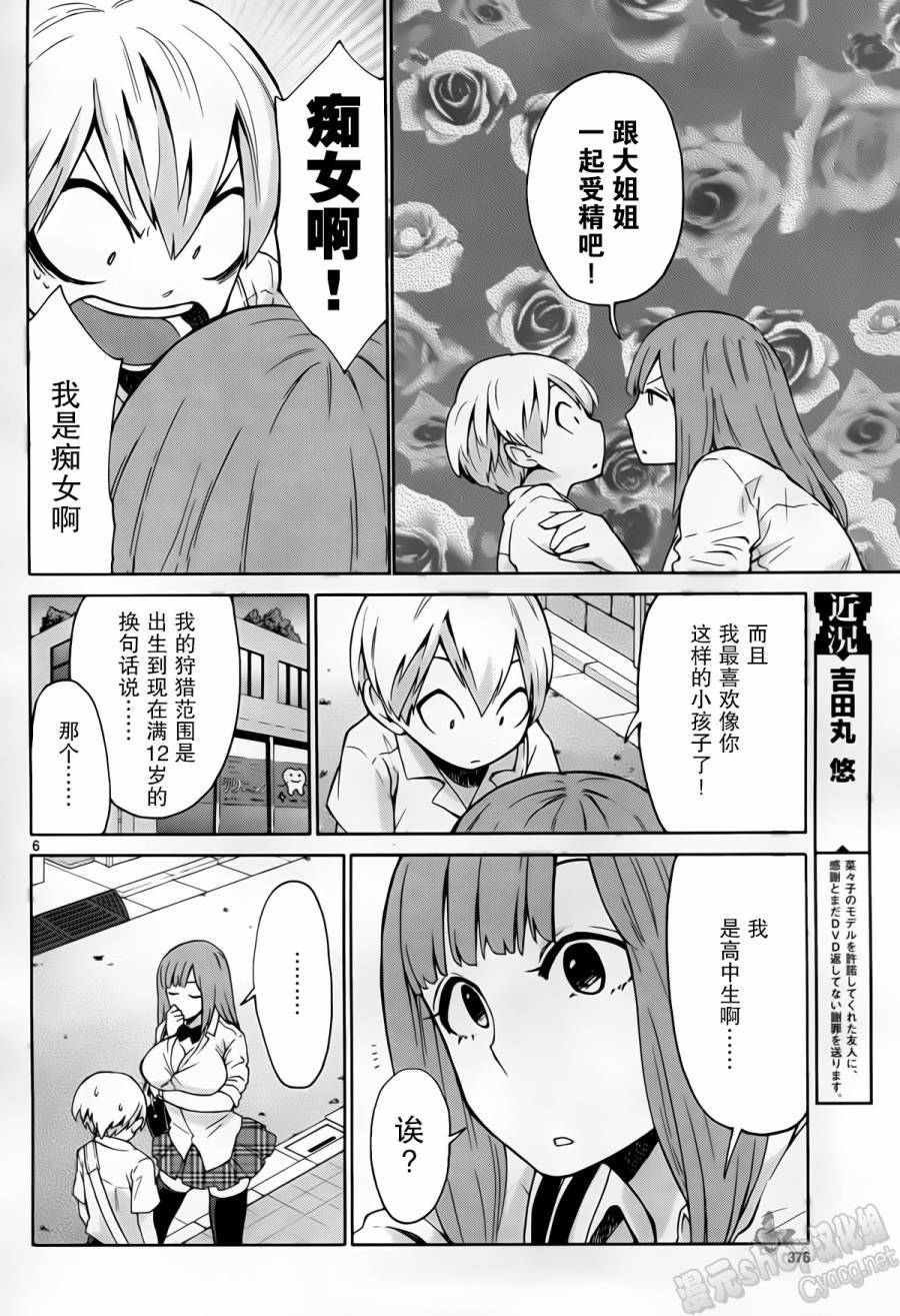 地狱姐姐 第7话 第5页