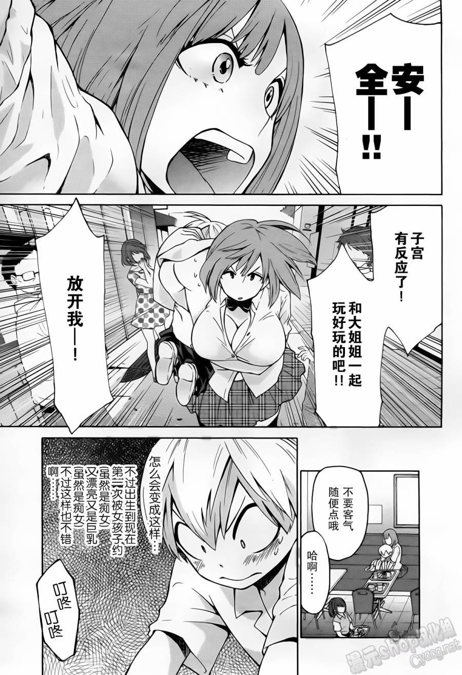 地狱姐姐 第7话 第6页