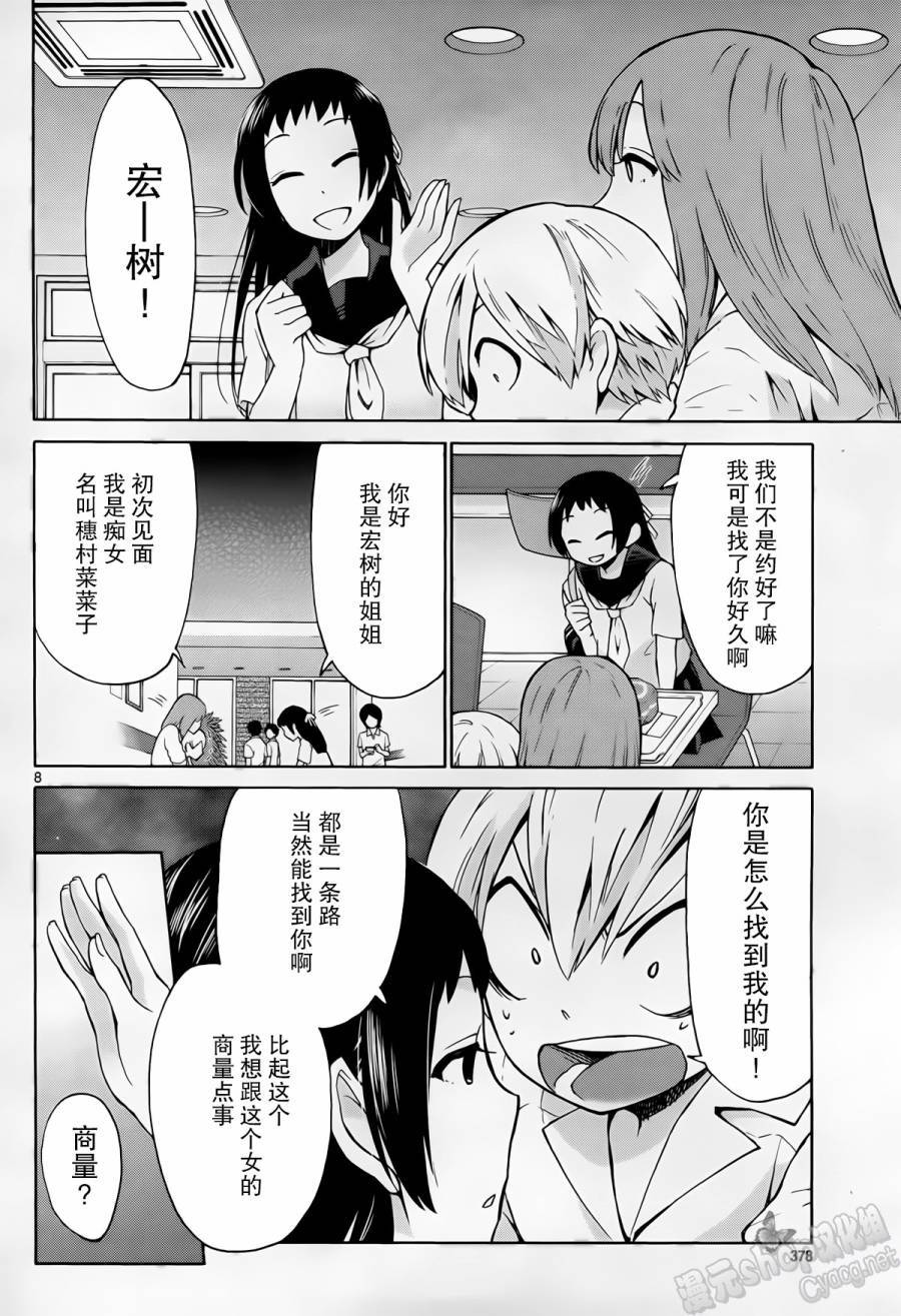 地狱姐姐 第7话 第7页