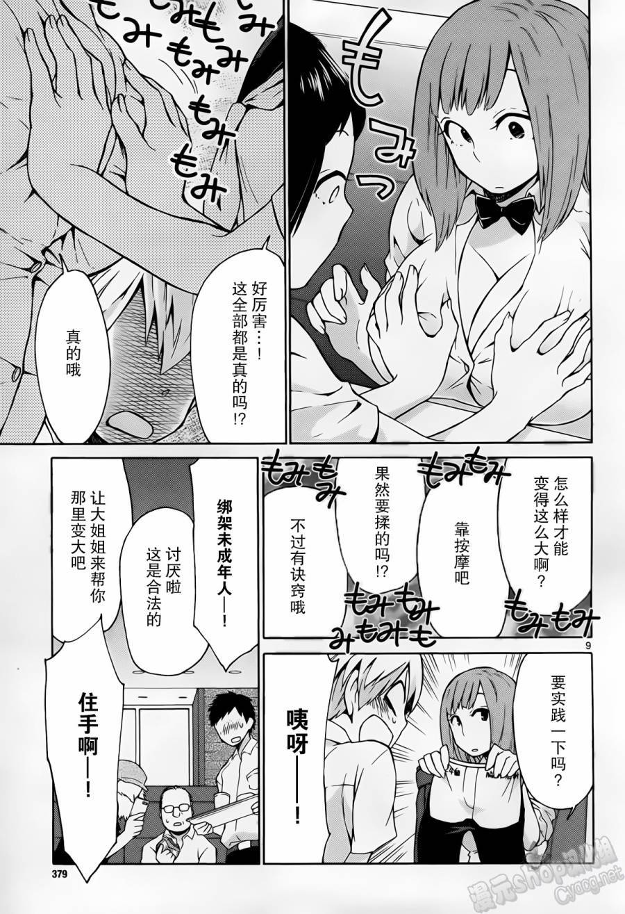 地狱姐姐 第7话 第8页