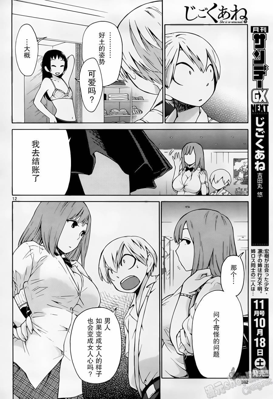 地狱姐姐 第7话 第11页