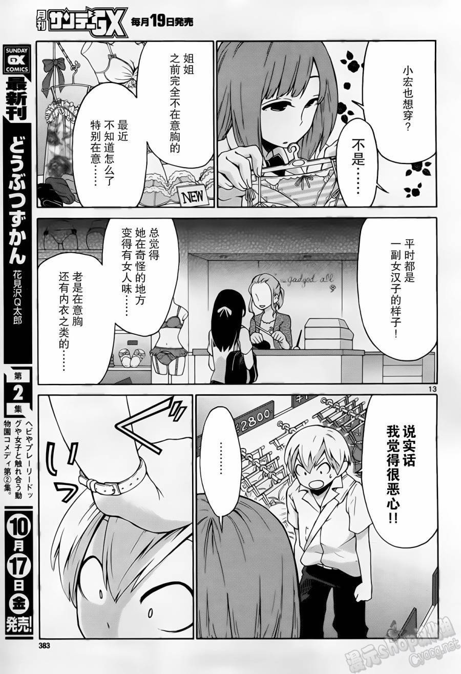 地狱姐姐 第7话 第12页