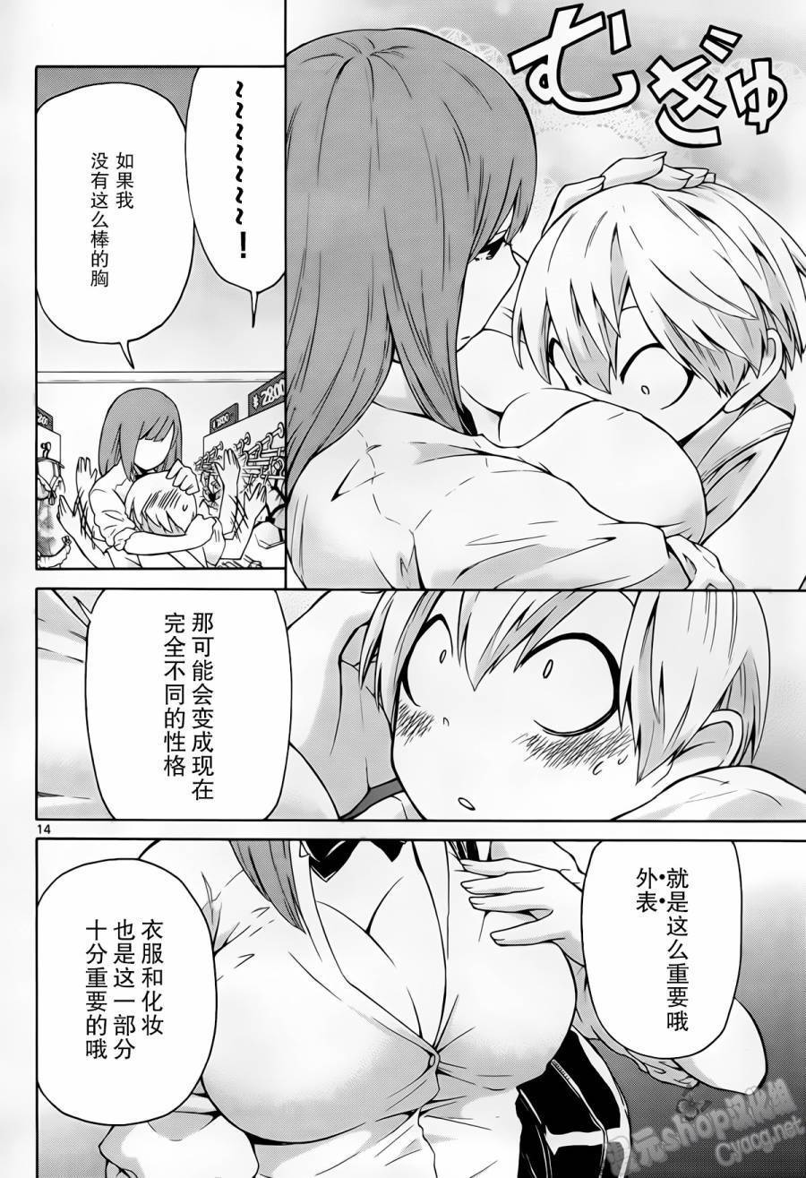 地狱姐姐 第7话 第13页