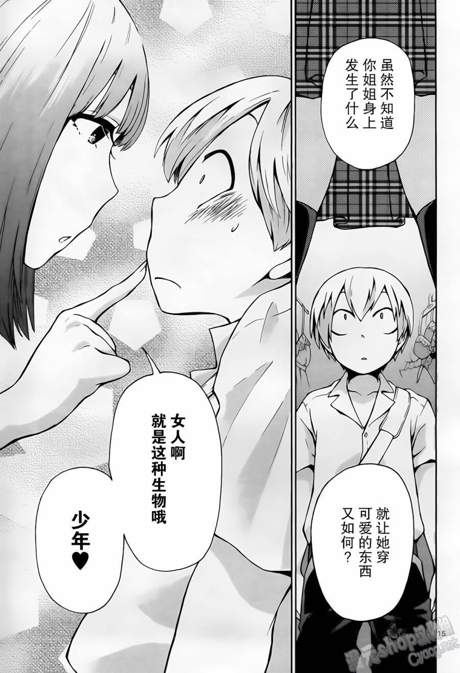 地狱姐姐 第7话 第14页