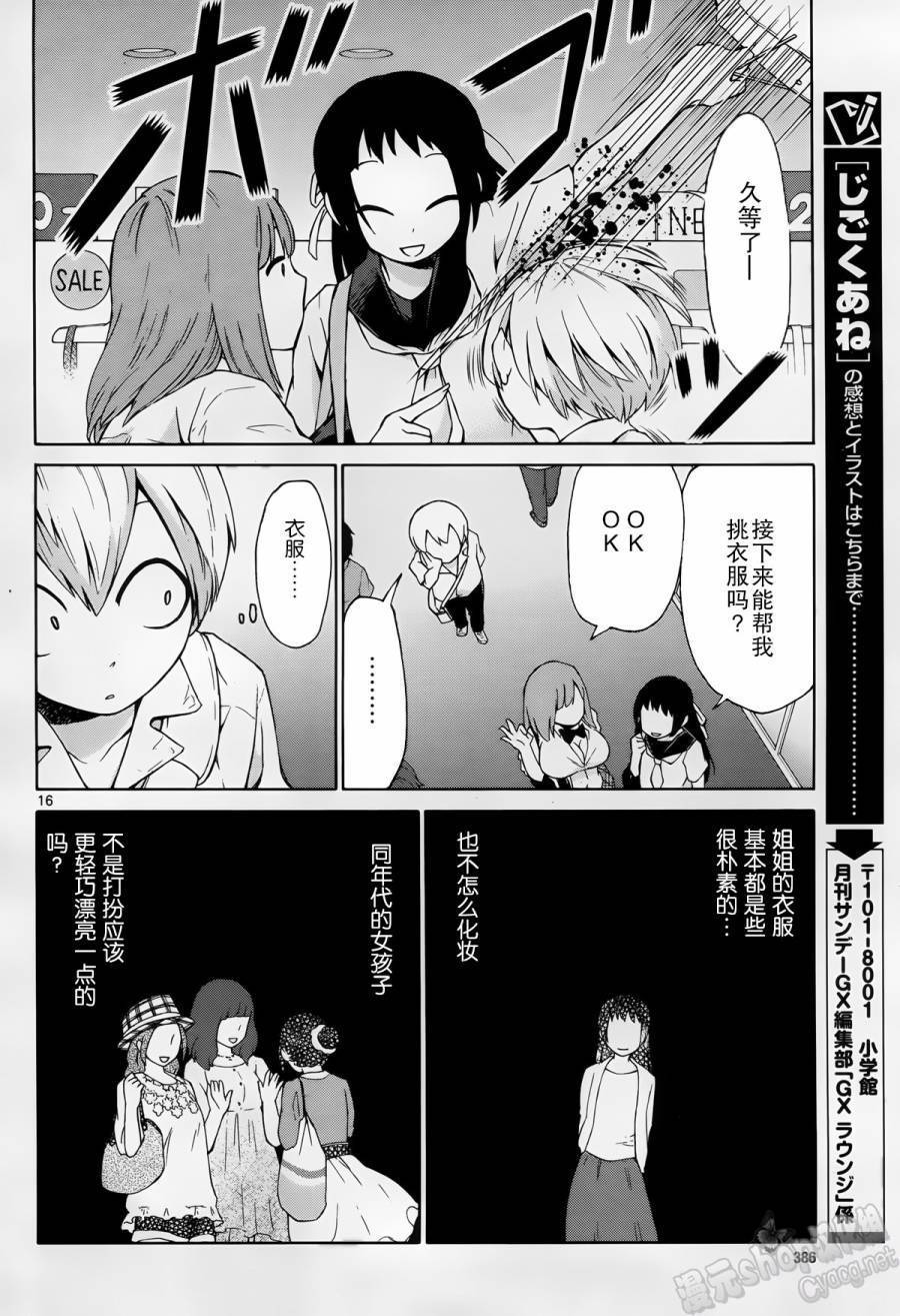 地狱姐姐 第7话 第15页