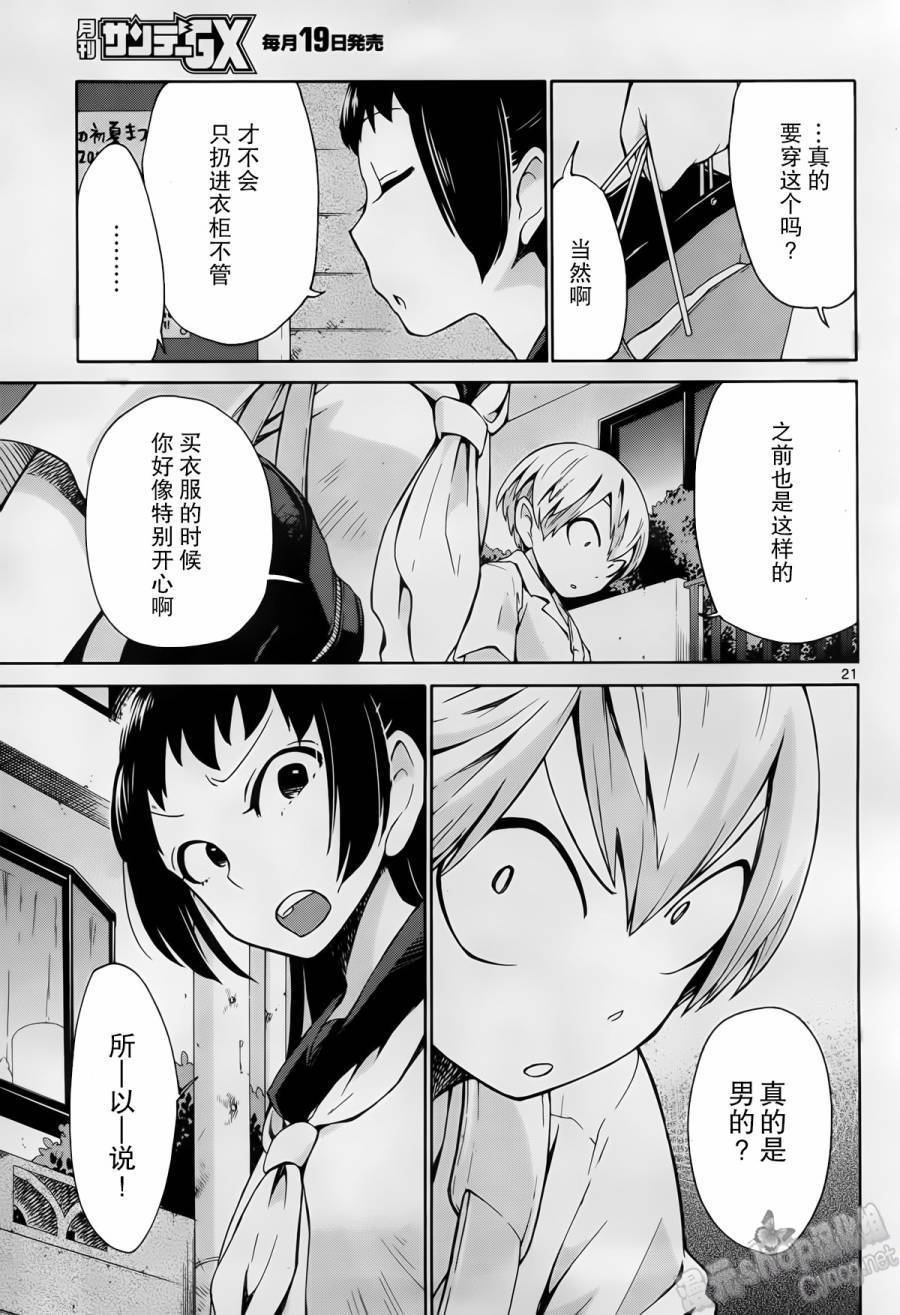 地狱姐姐 第7话 第19页