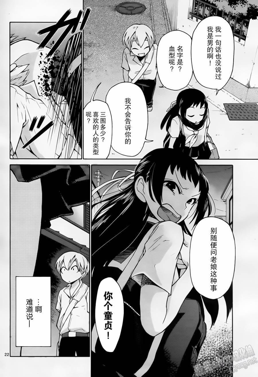 地狱姐姐 第7话 第20页