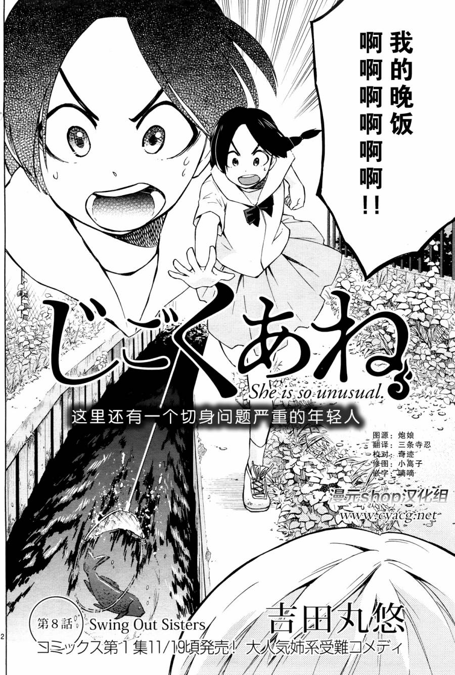 地狱姐姐 第8话 第1页