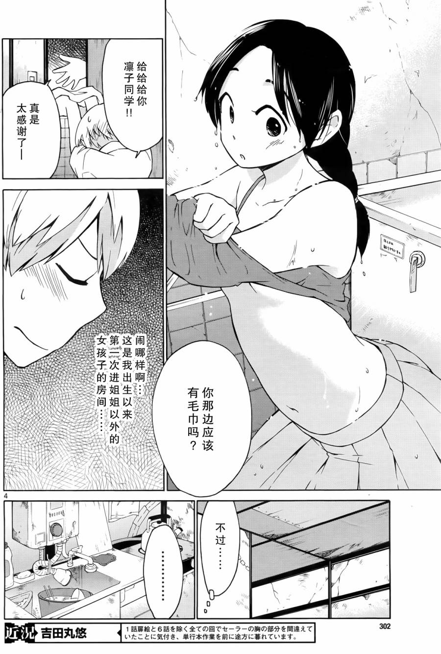 地狱姐姐 第8话 第3页