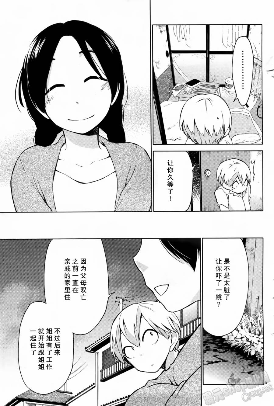 地狱姐姐 第8话 第4页