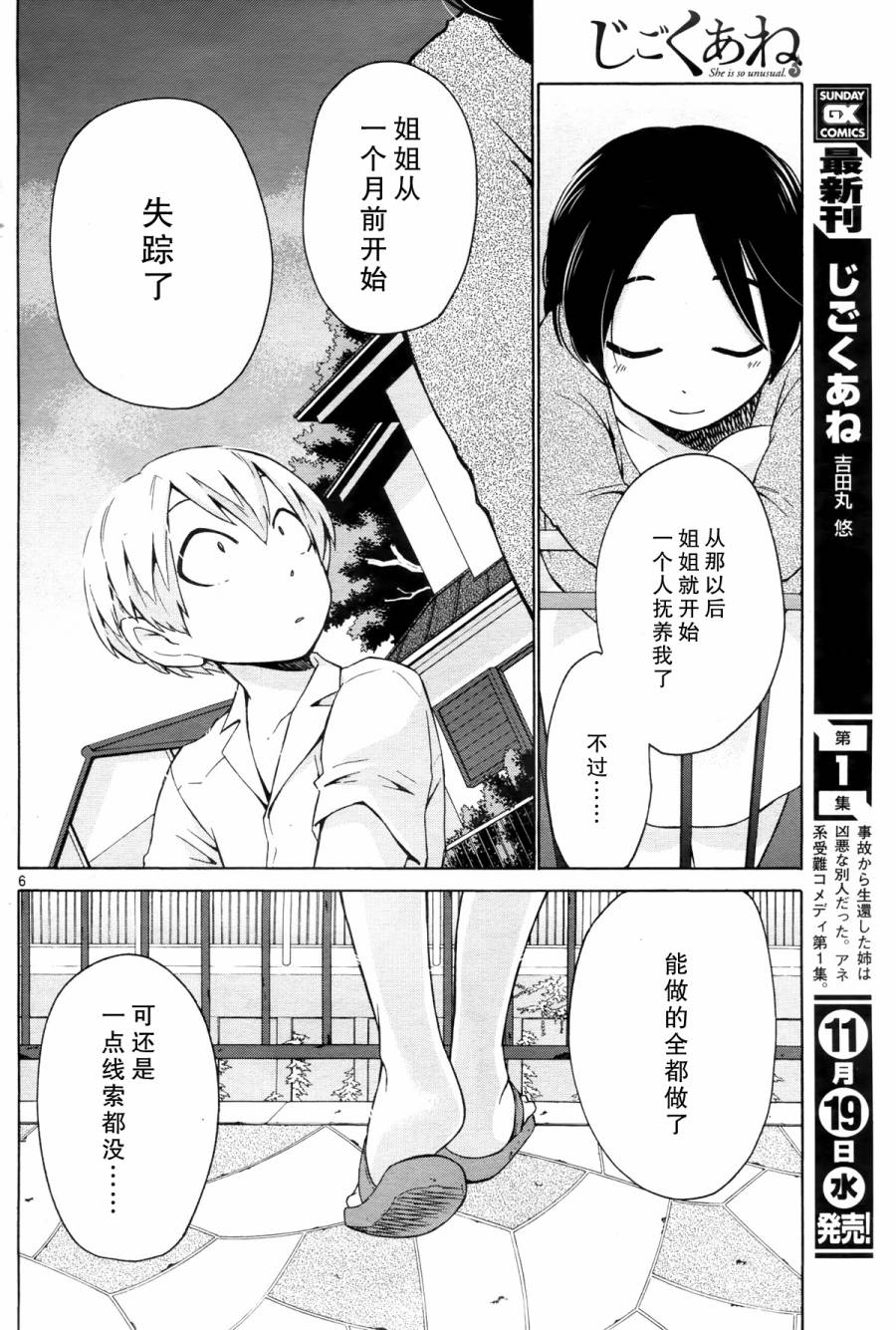 地狱姐姐 第8话 第5页