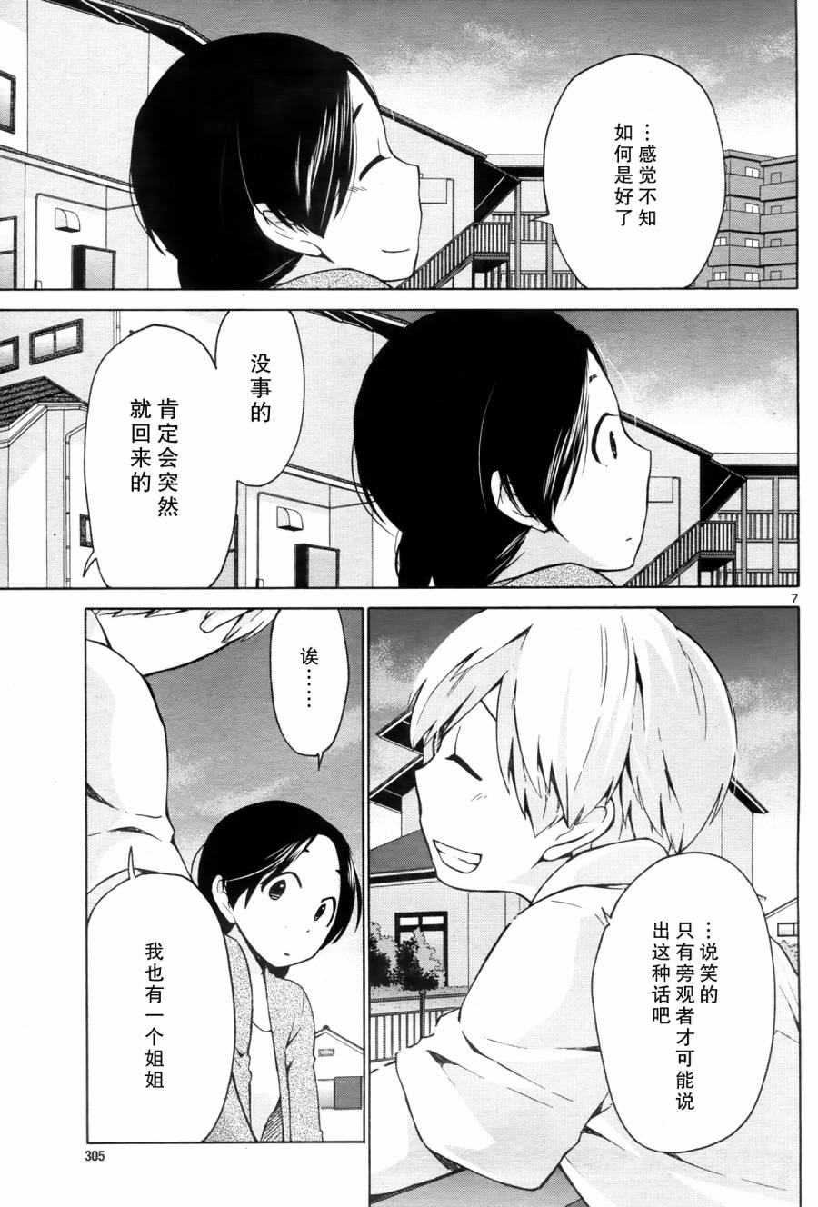 地狱姐姐 第8话 第6页