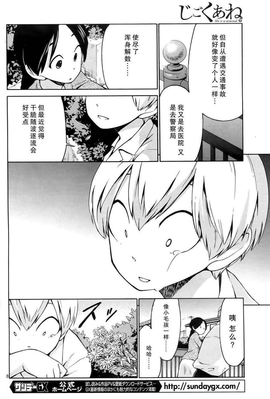 地狱姐姐 第8话 第7页