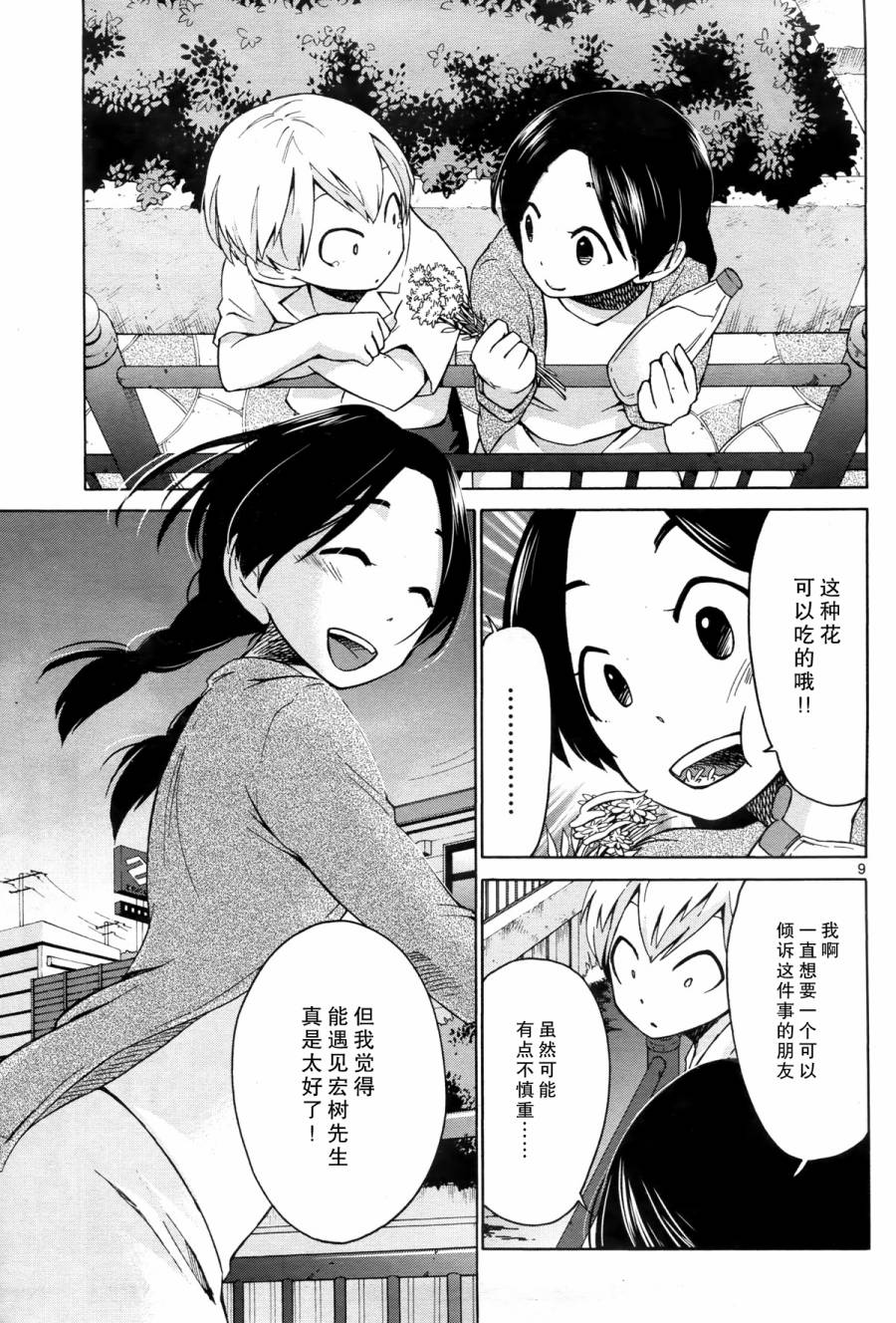 地狱姐姐 第8话 第8页