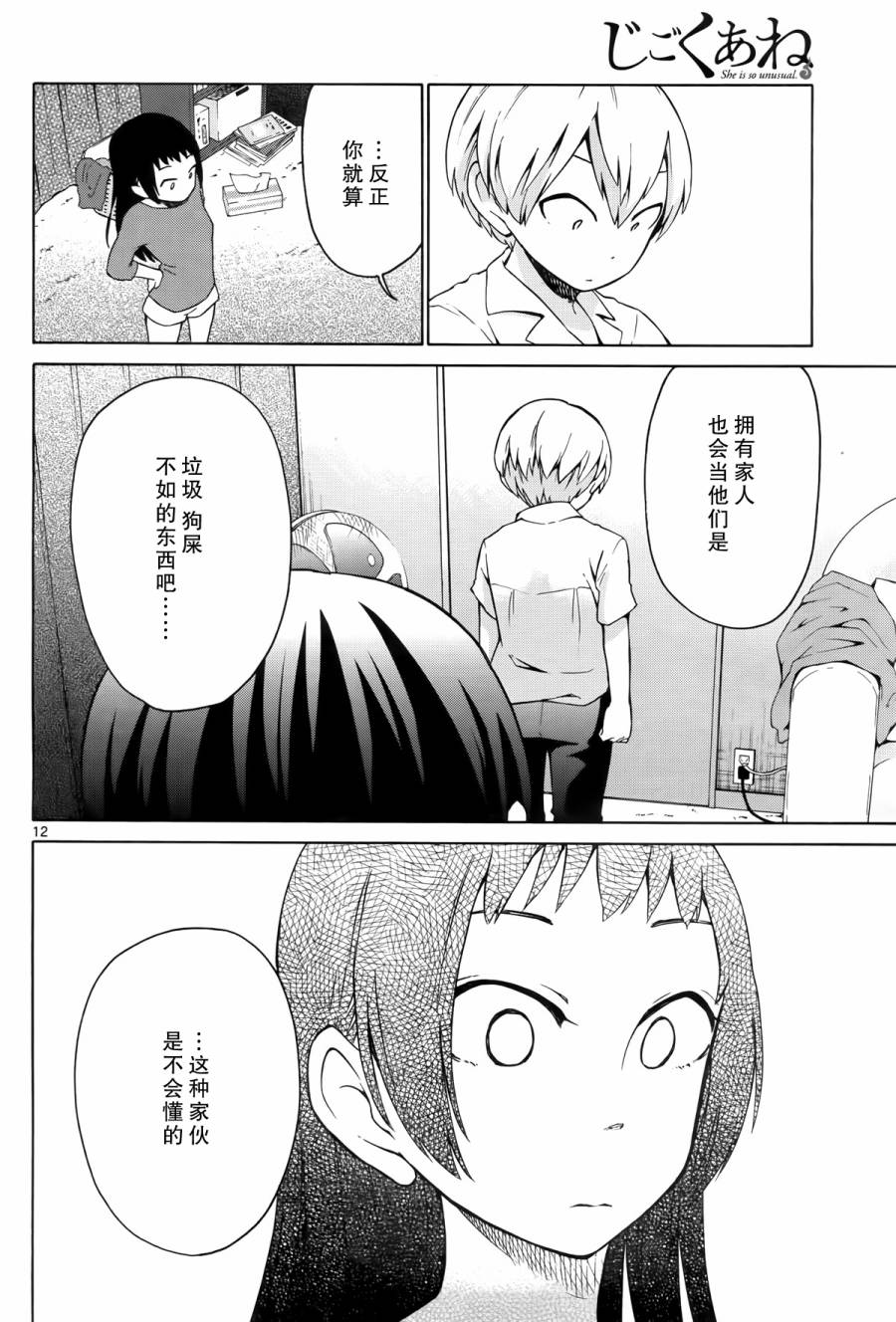 地狱姐姐 第8话 第11页