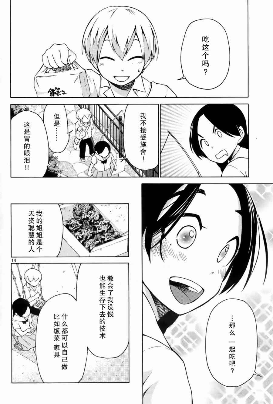 地狱姐姐 第8话 第13页