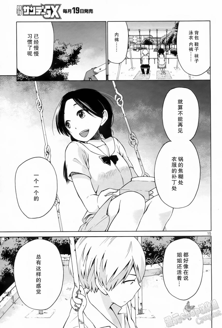 地狱姐姐 第8话 第14页