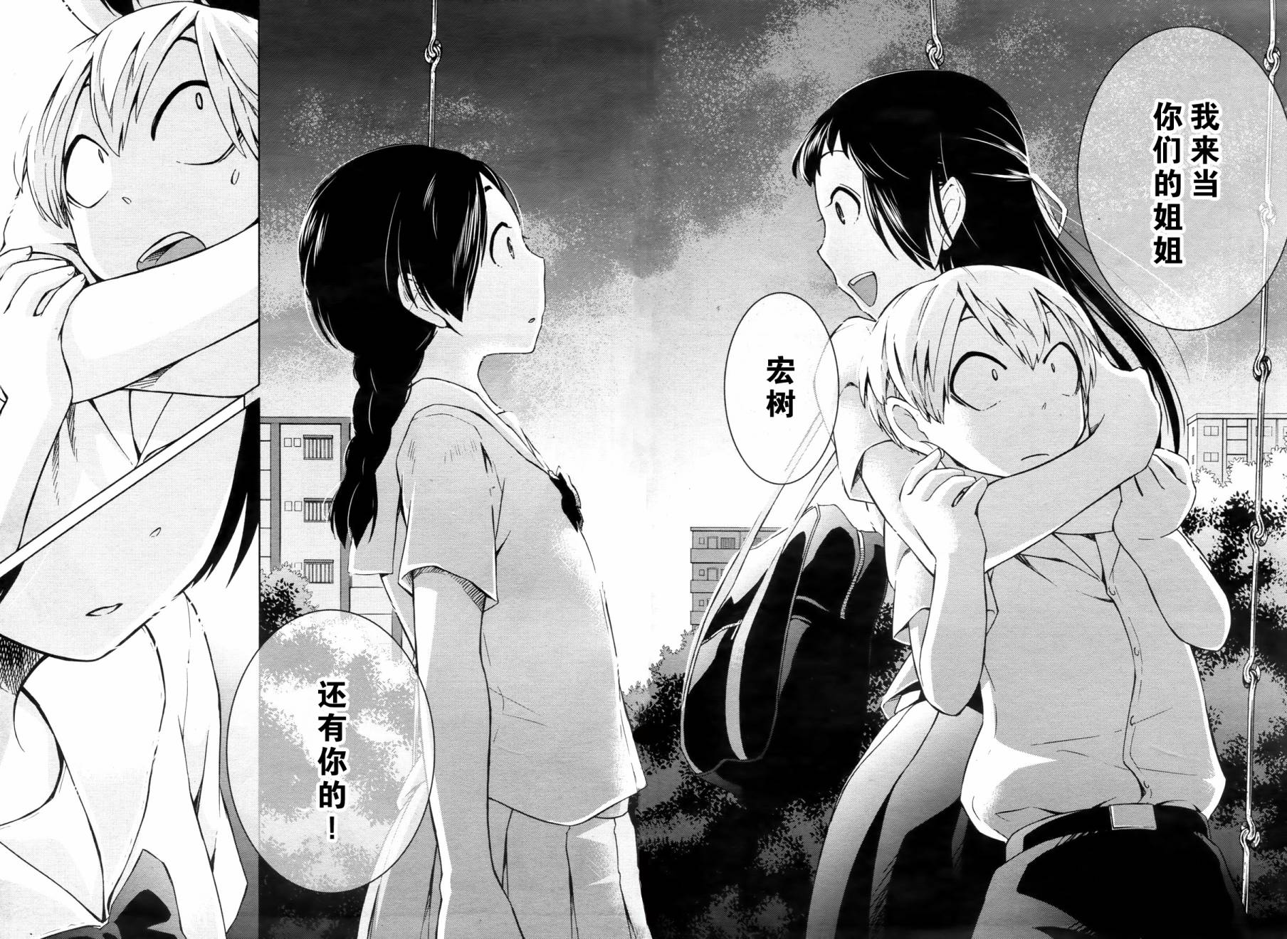 地狱姐姐 第8话 第17页