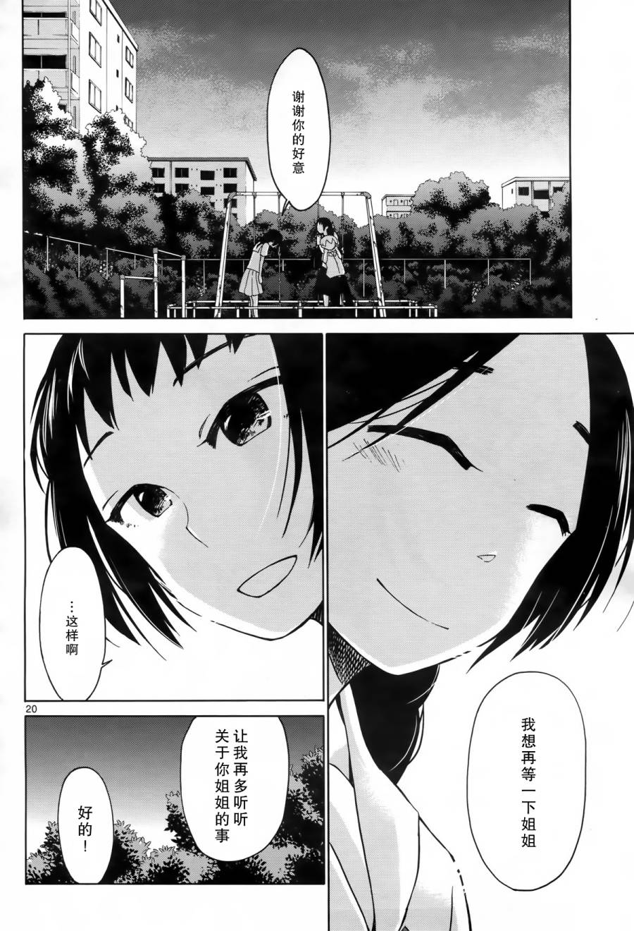 地狱姐姐 第8话 第18页