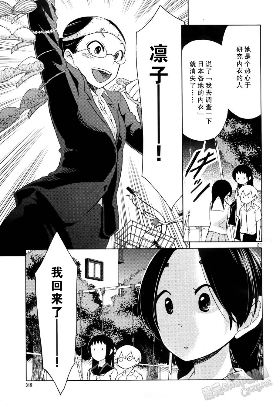 地狱姐姐 第8话 第19页