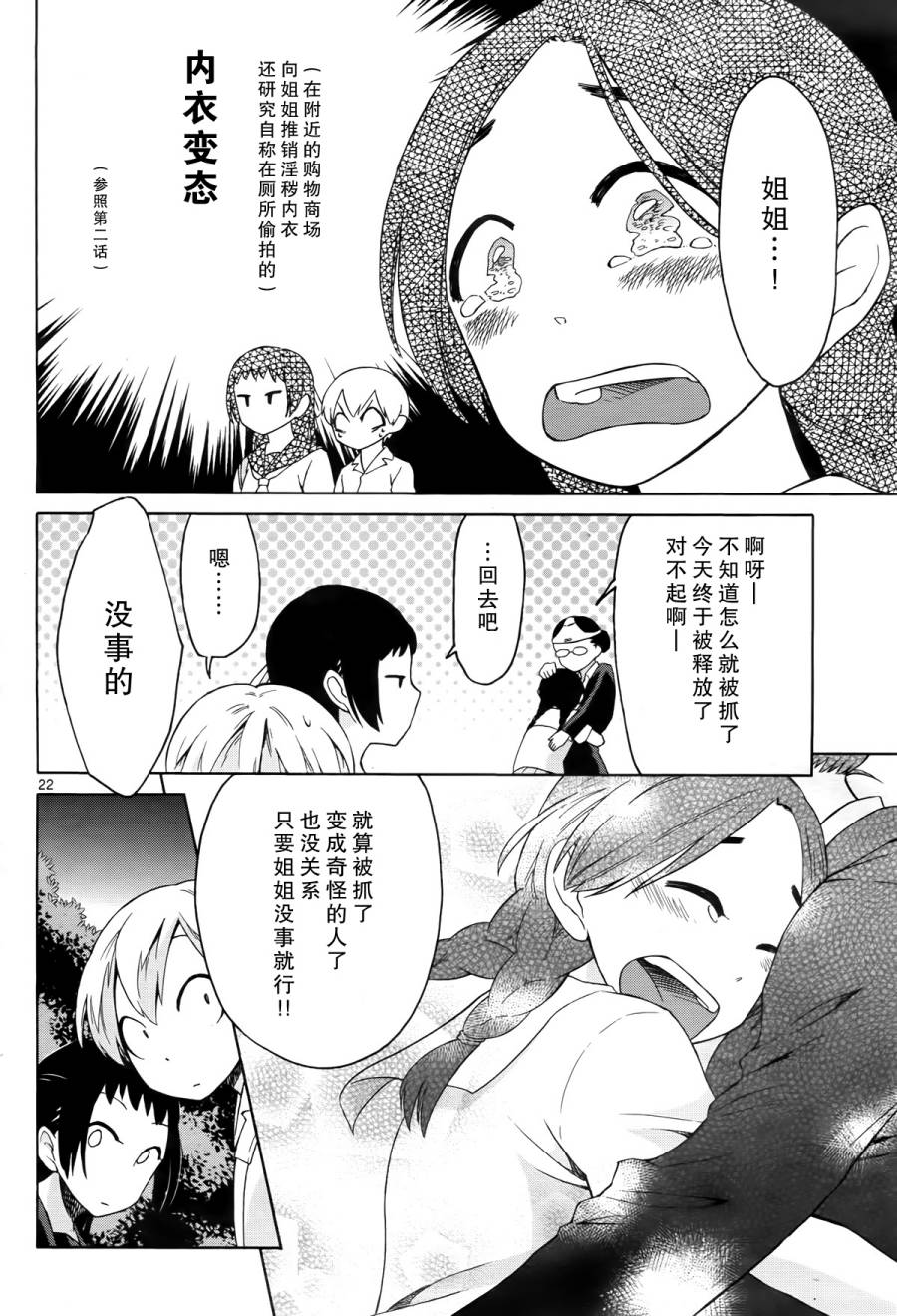 地狱姐姐 第8话 第20页