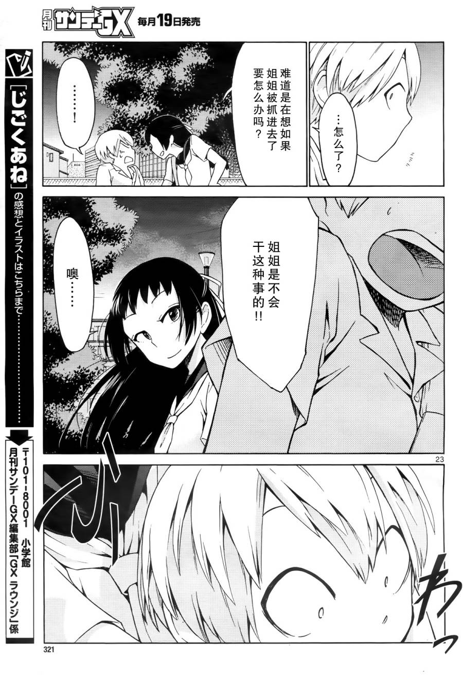 地狱姐姐 第8话 第21页