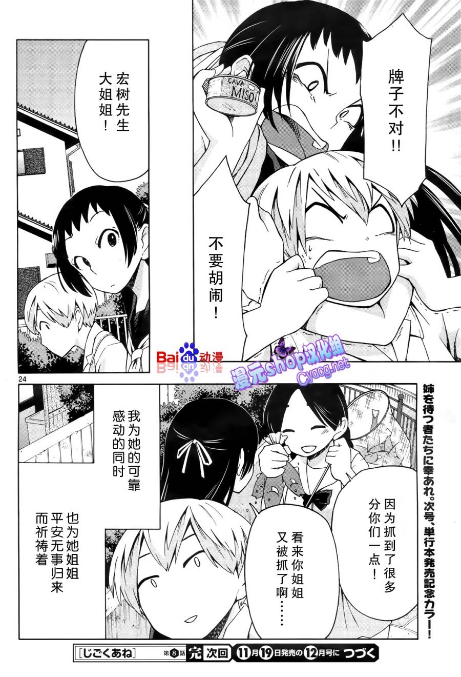 地狱姐姐 第8话 第22页