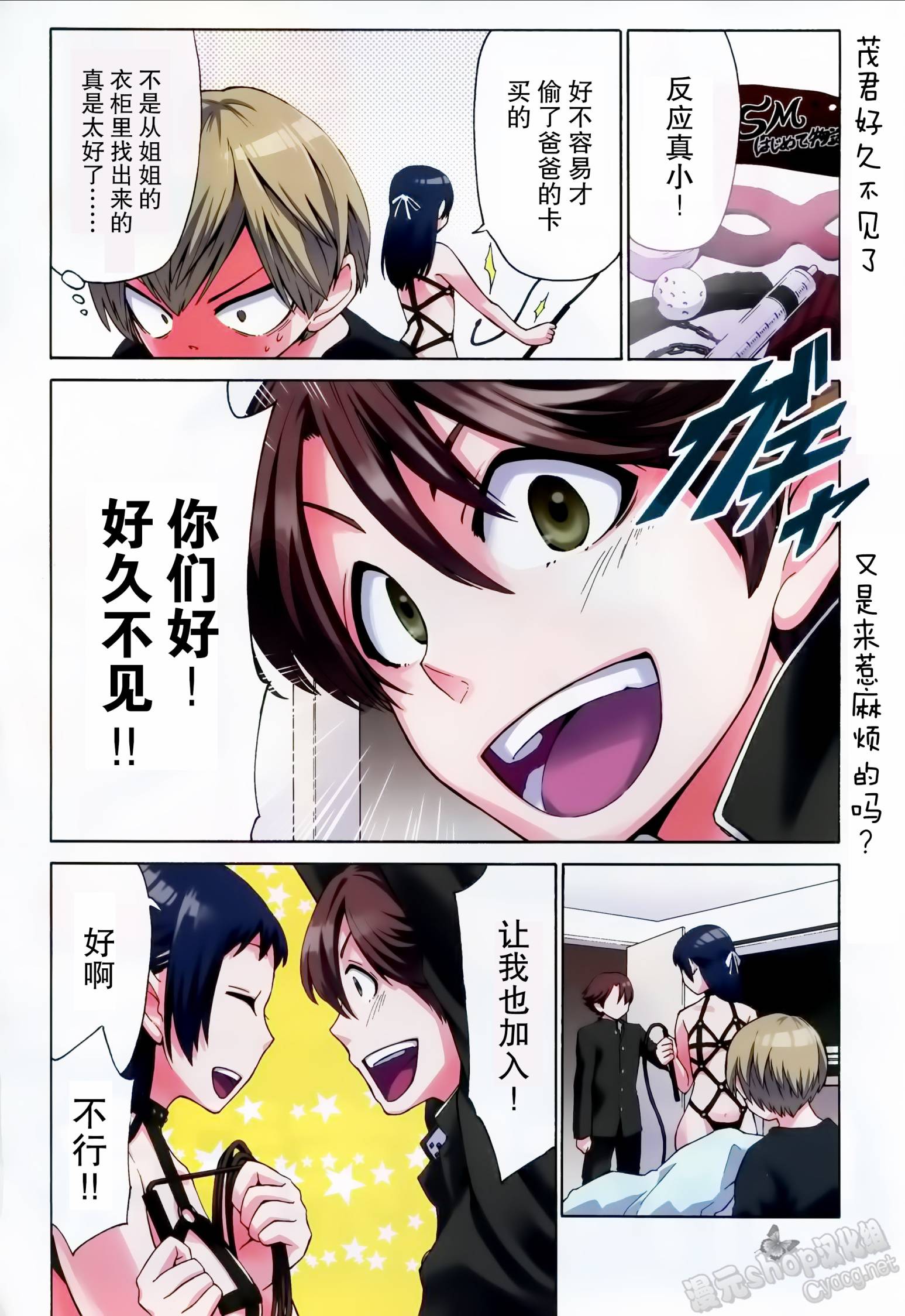 地狱姐姐 第9话 第2页