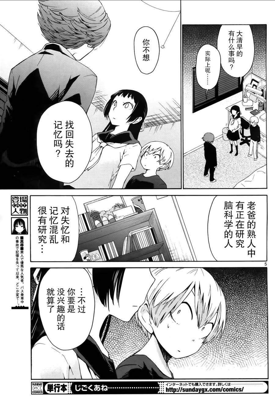 地狱姐姐 第9话 第3页