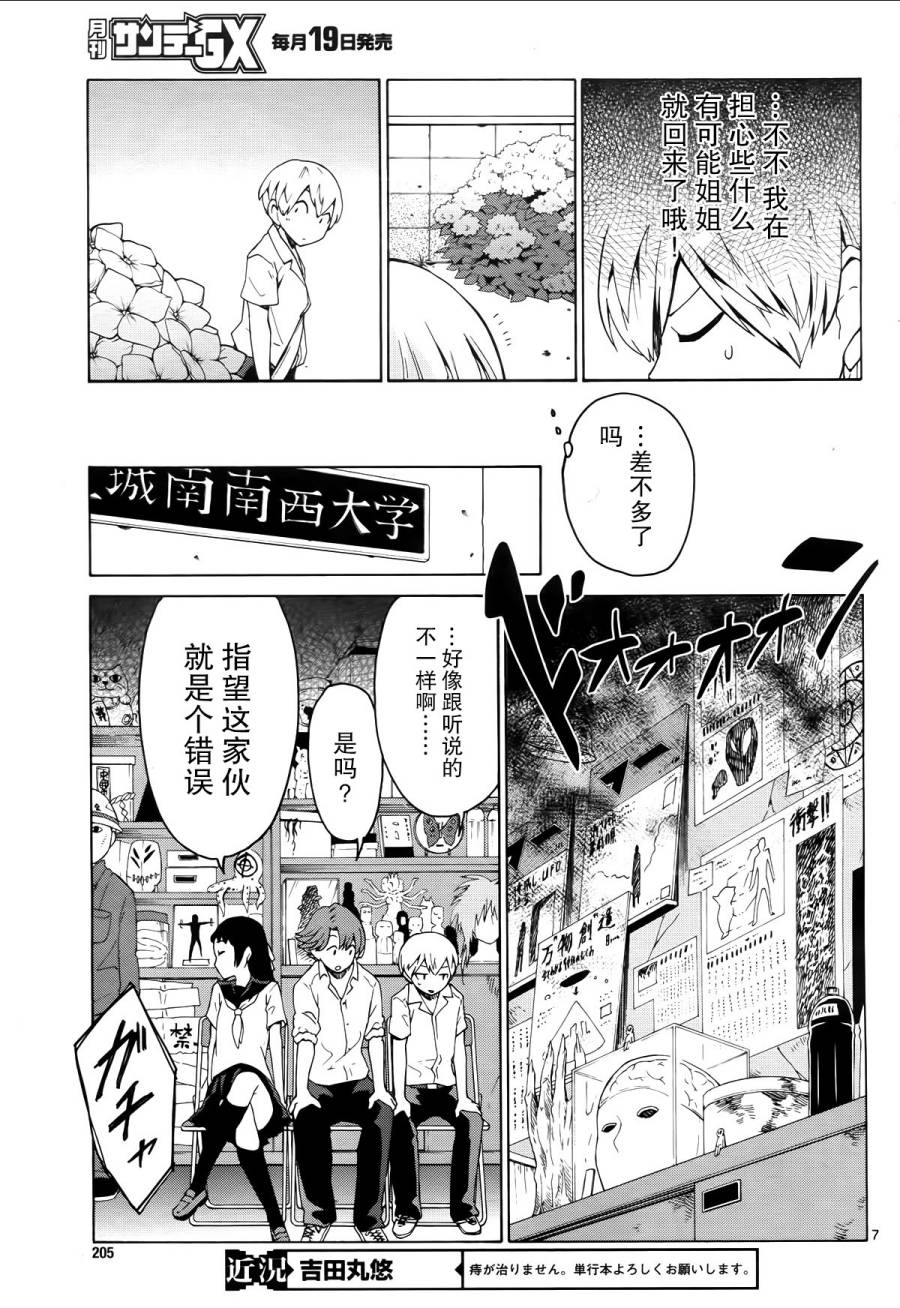 地狱姐姐 第9话 第5页