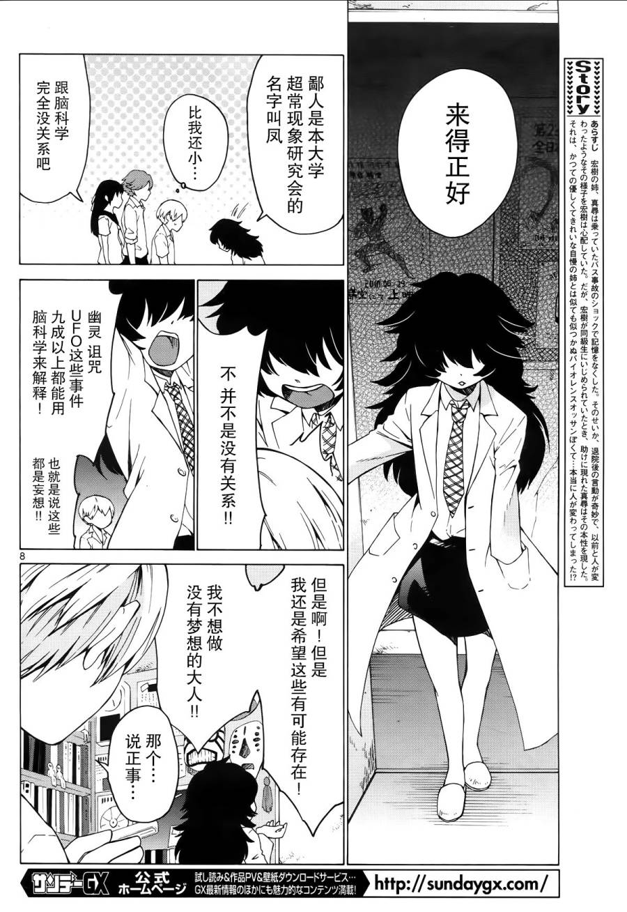 地狱姐姐 第9话 第6页