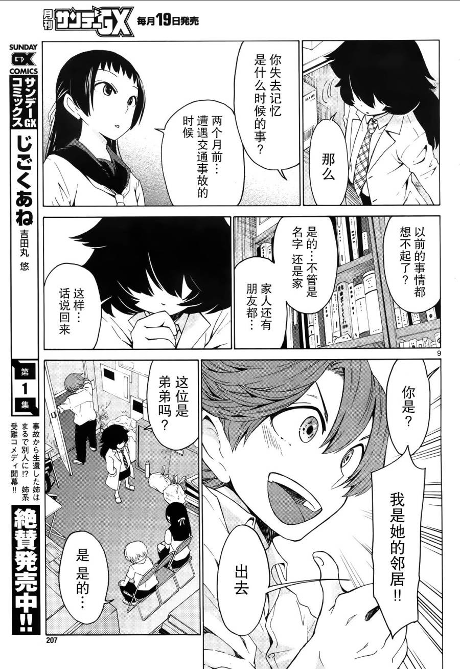 地狱姐姐 第9话 第7页