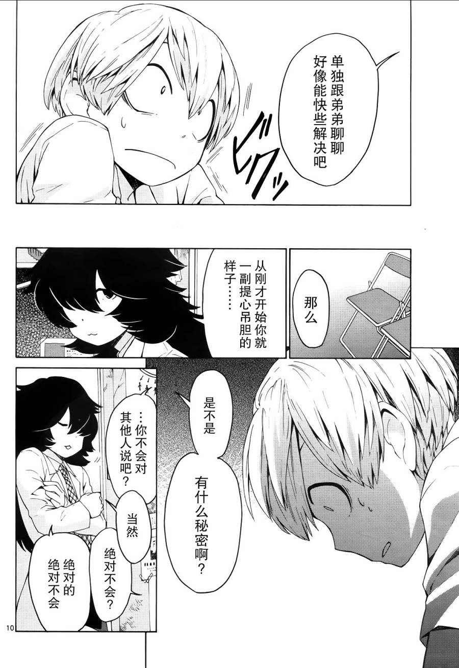 地狱姐姐 第9话 第8页