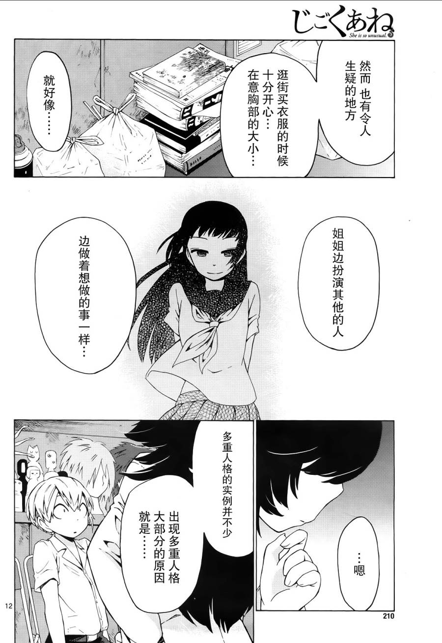 地狱姐姐 第9话 第10页