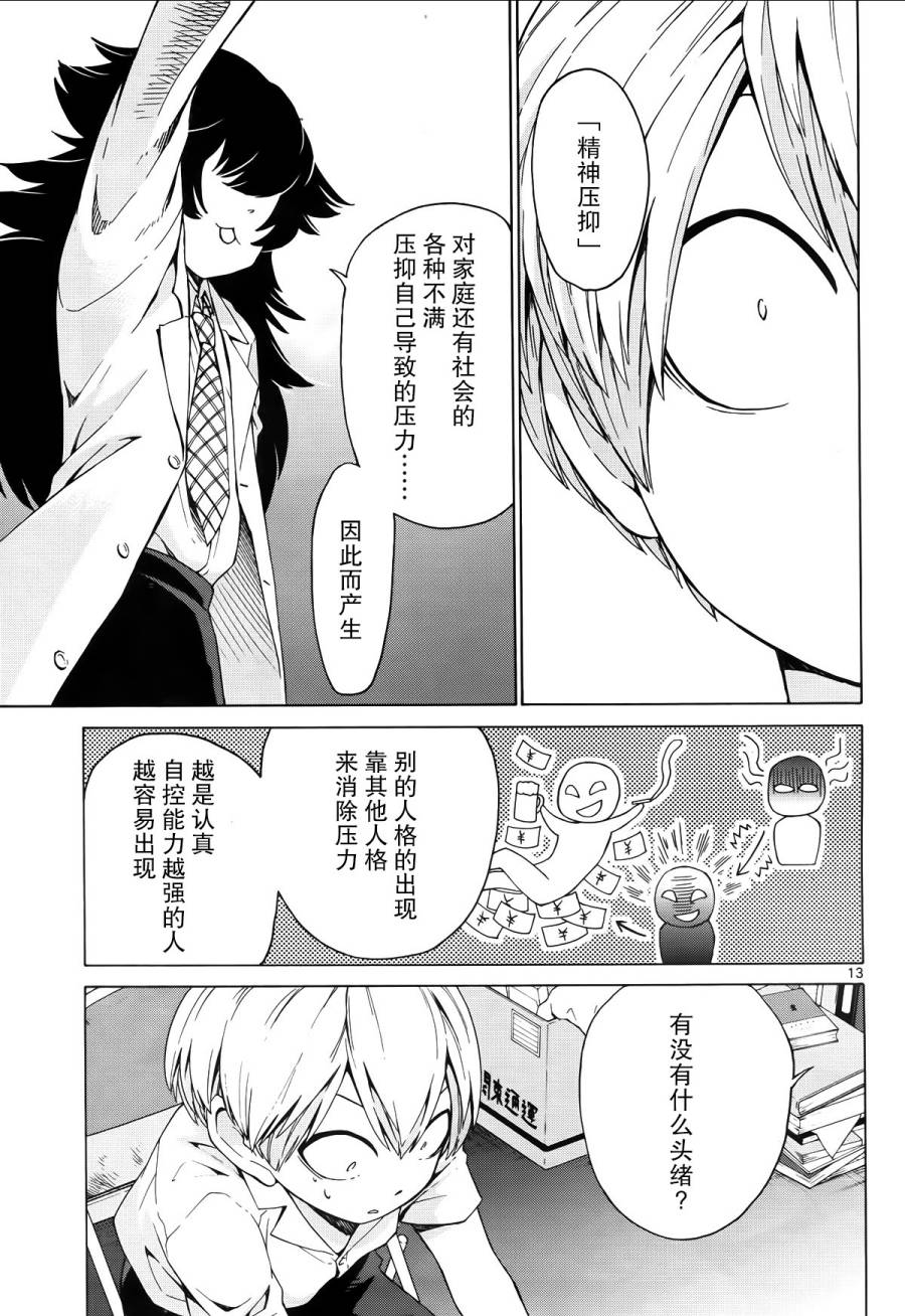 地狱姐姐 第9话 第11页