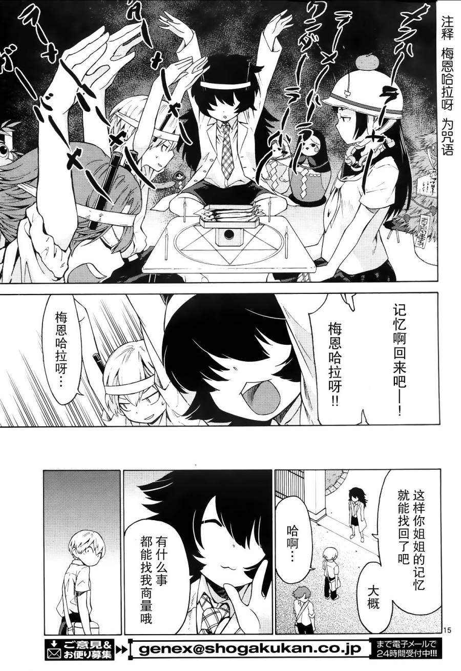 地狱姐姐 第9话 第13页