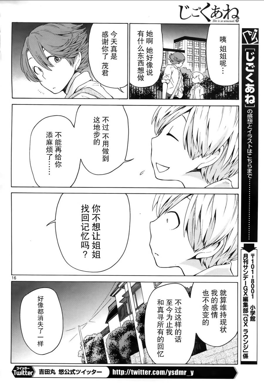 地狱姐姐 第9话 第14页