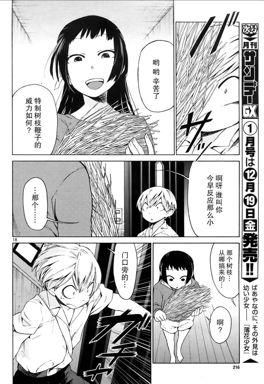 地狱姐姐 第9话 第16页