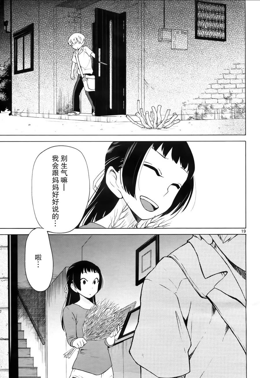 地狱姐姐 第9话 第17页