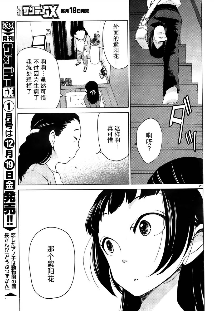 地狱姐姐 第9话 第19页