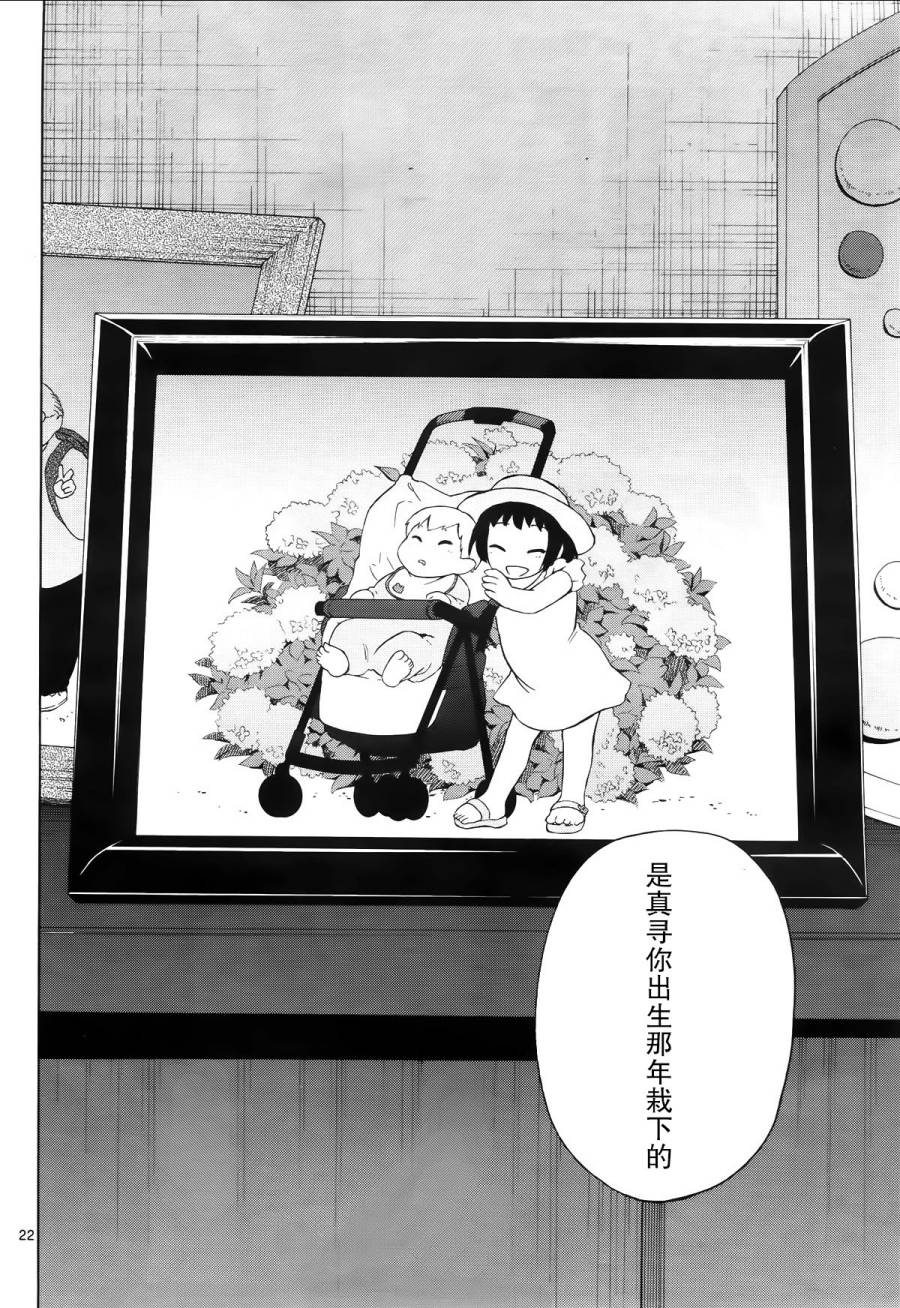 地狱姐姐 第9话 第20页