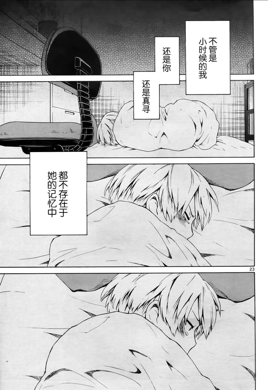 地狱姐姐 第9话 第21页