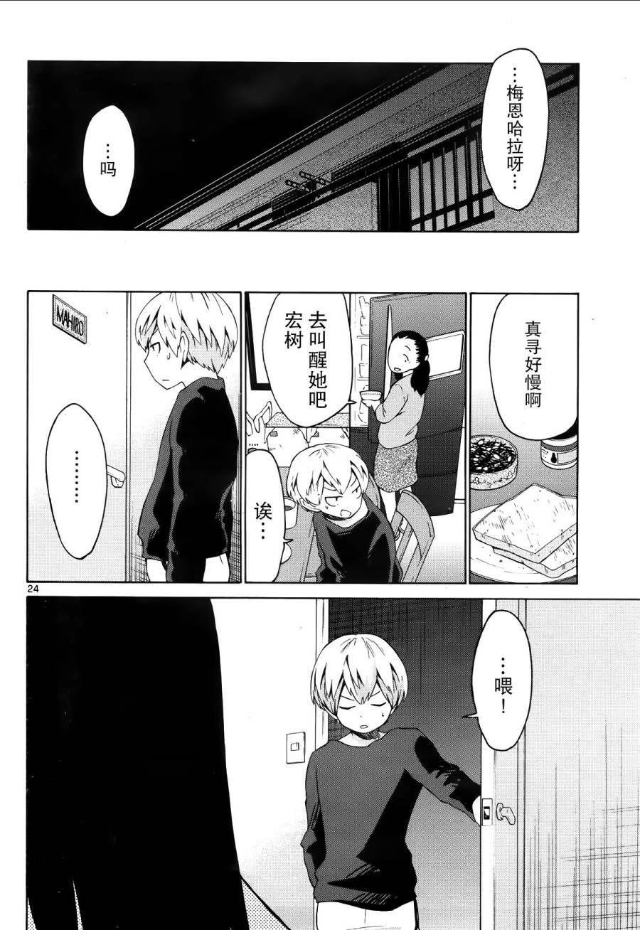 地狱姐姐 第9话 第22页