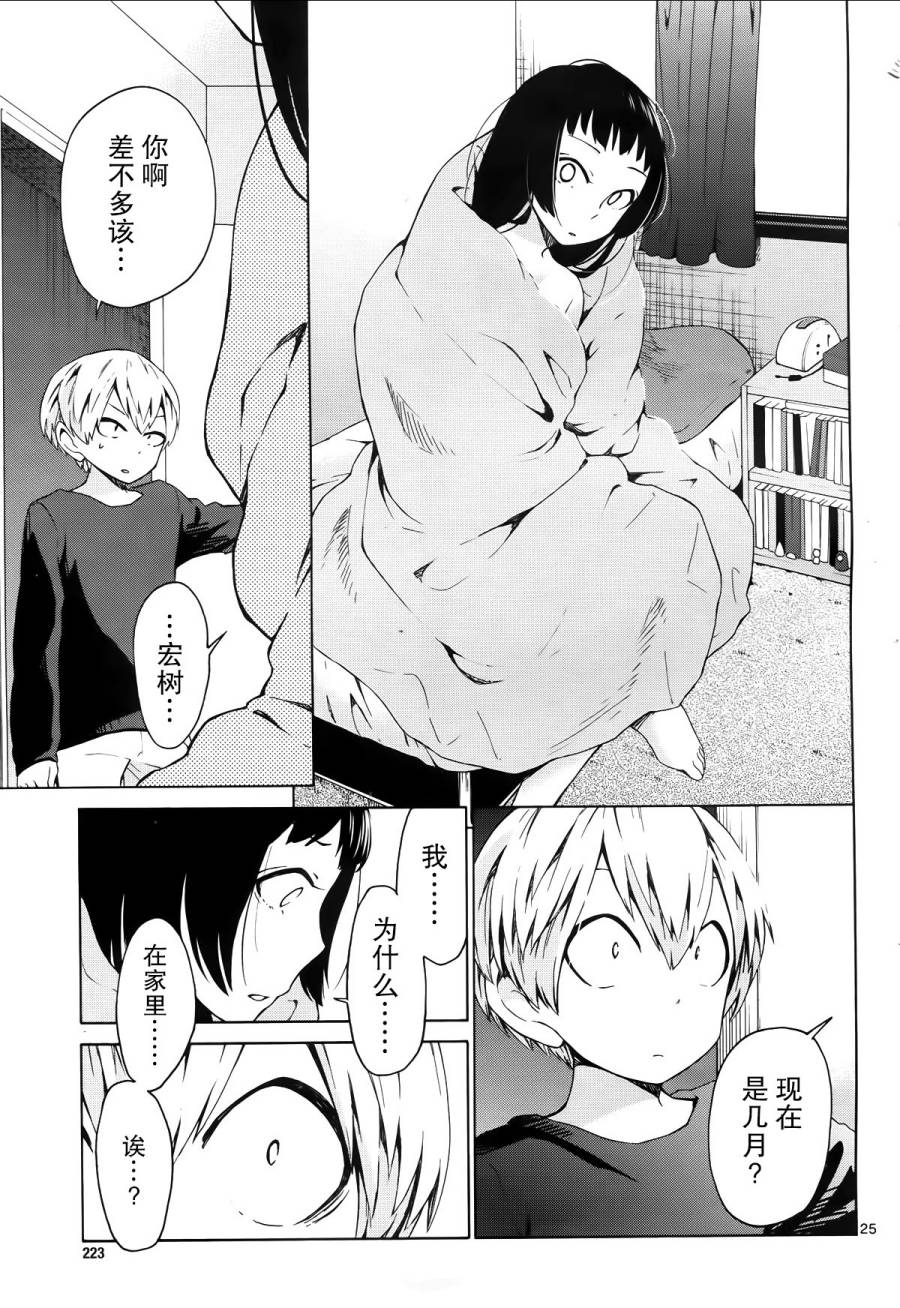 地狱姐姐 第9话 第23页