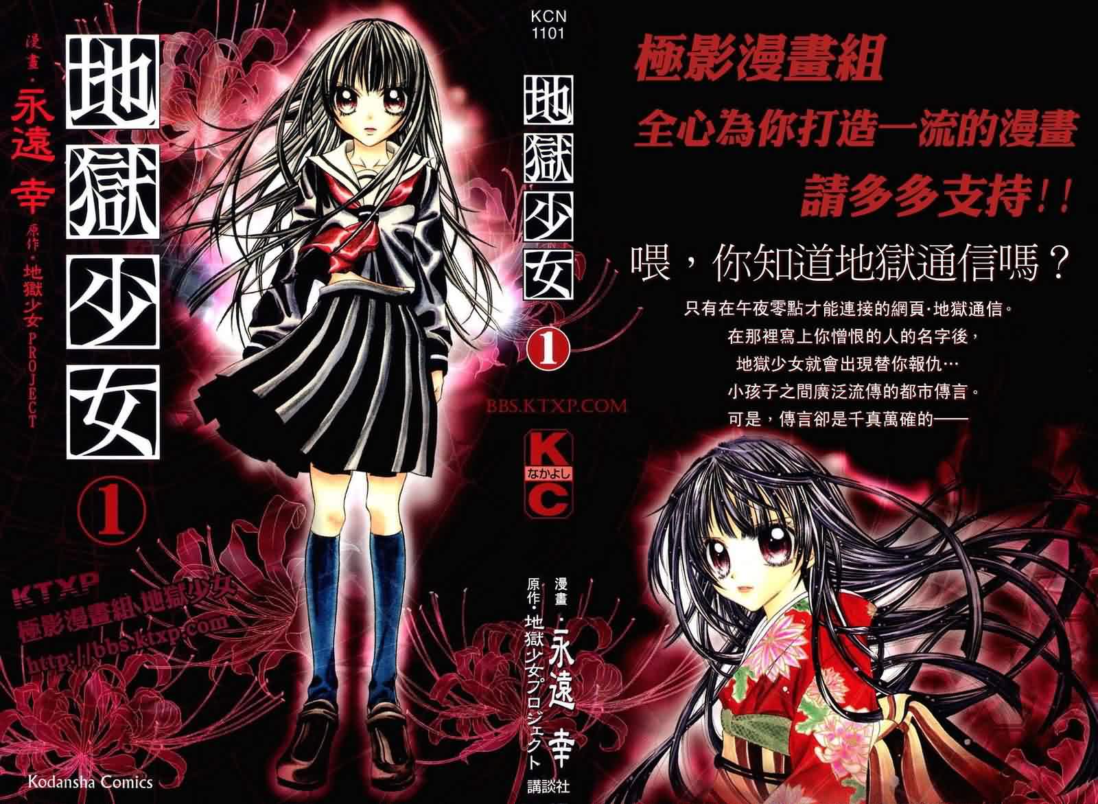 地狱少女第1卷图