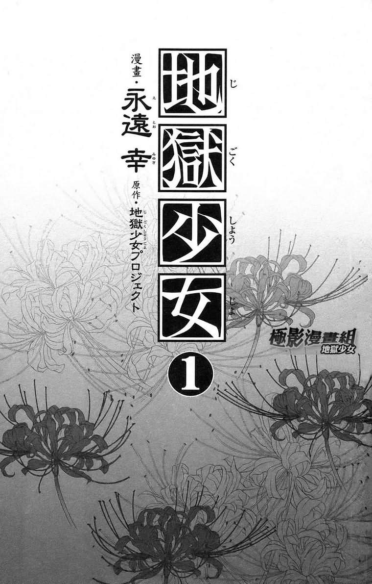 地狱少女第1卷图