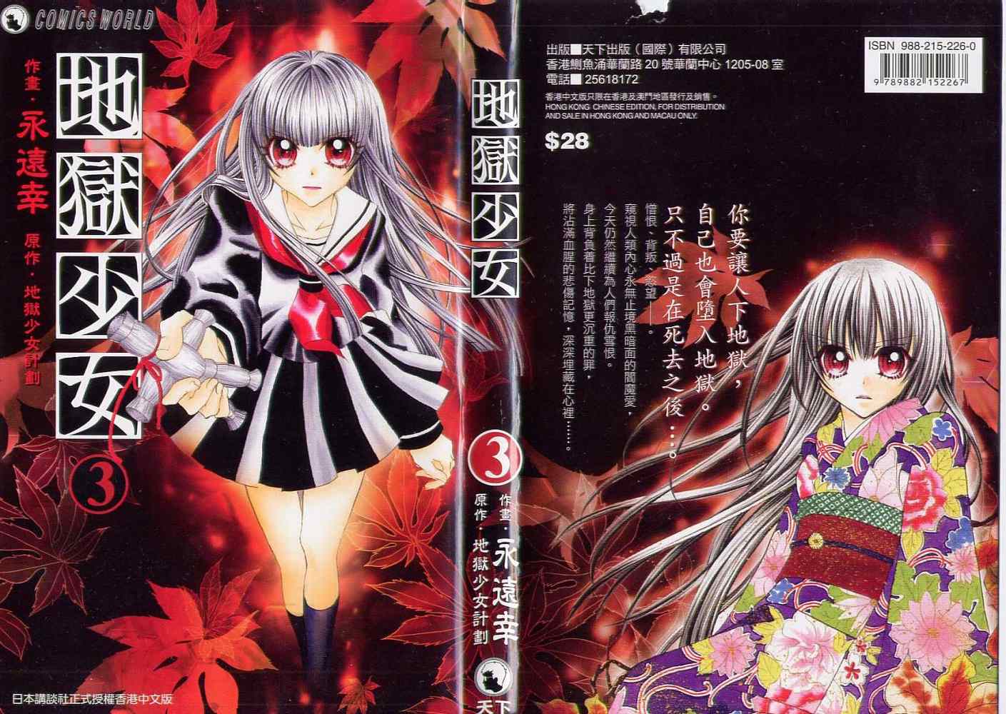 地狱少女第3卷图