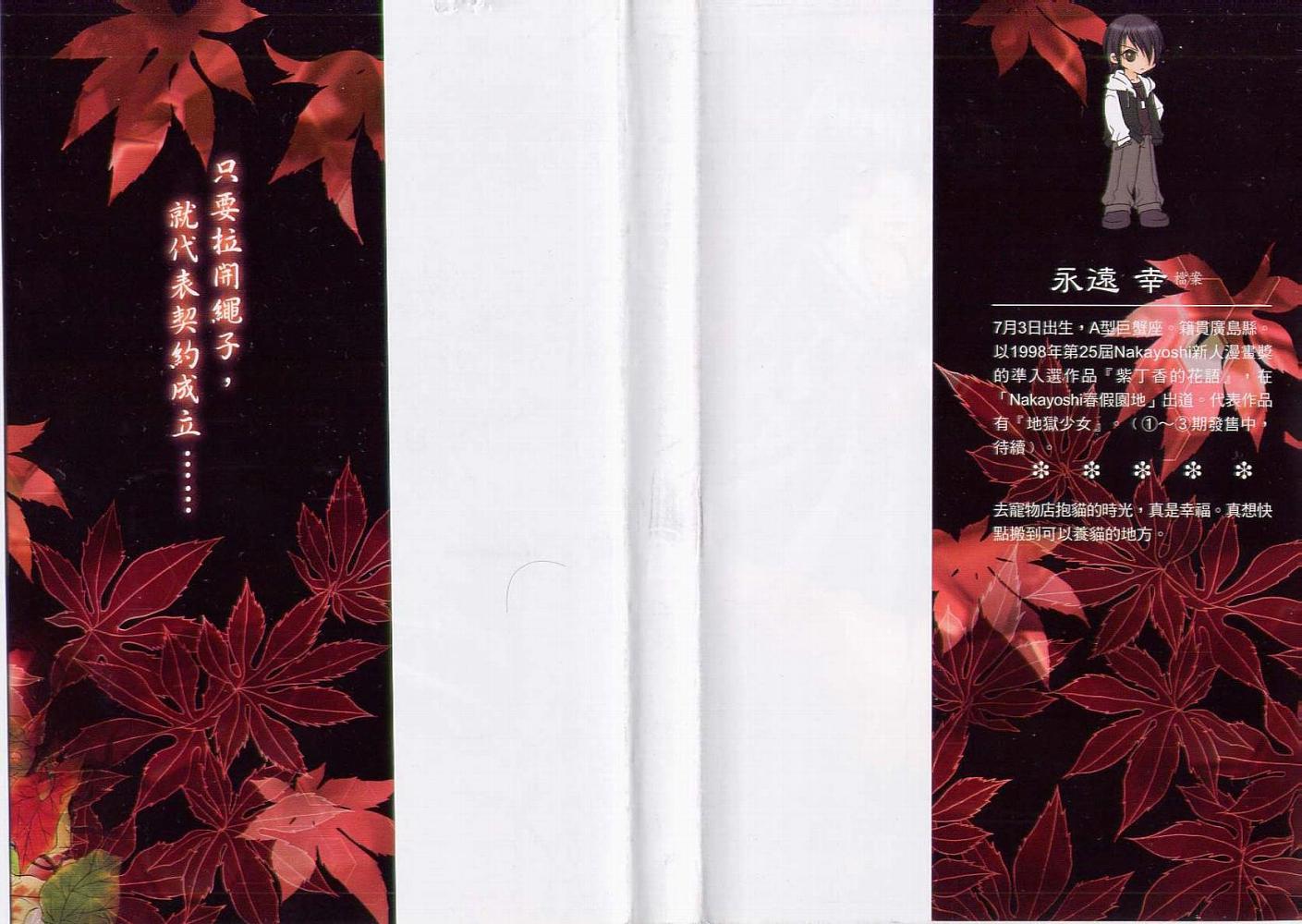 地狱少女第3卷图