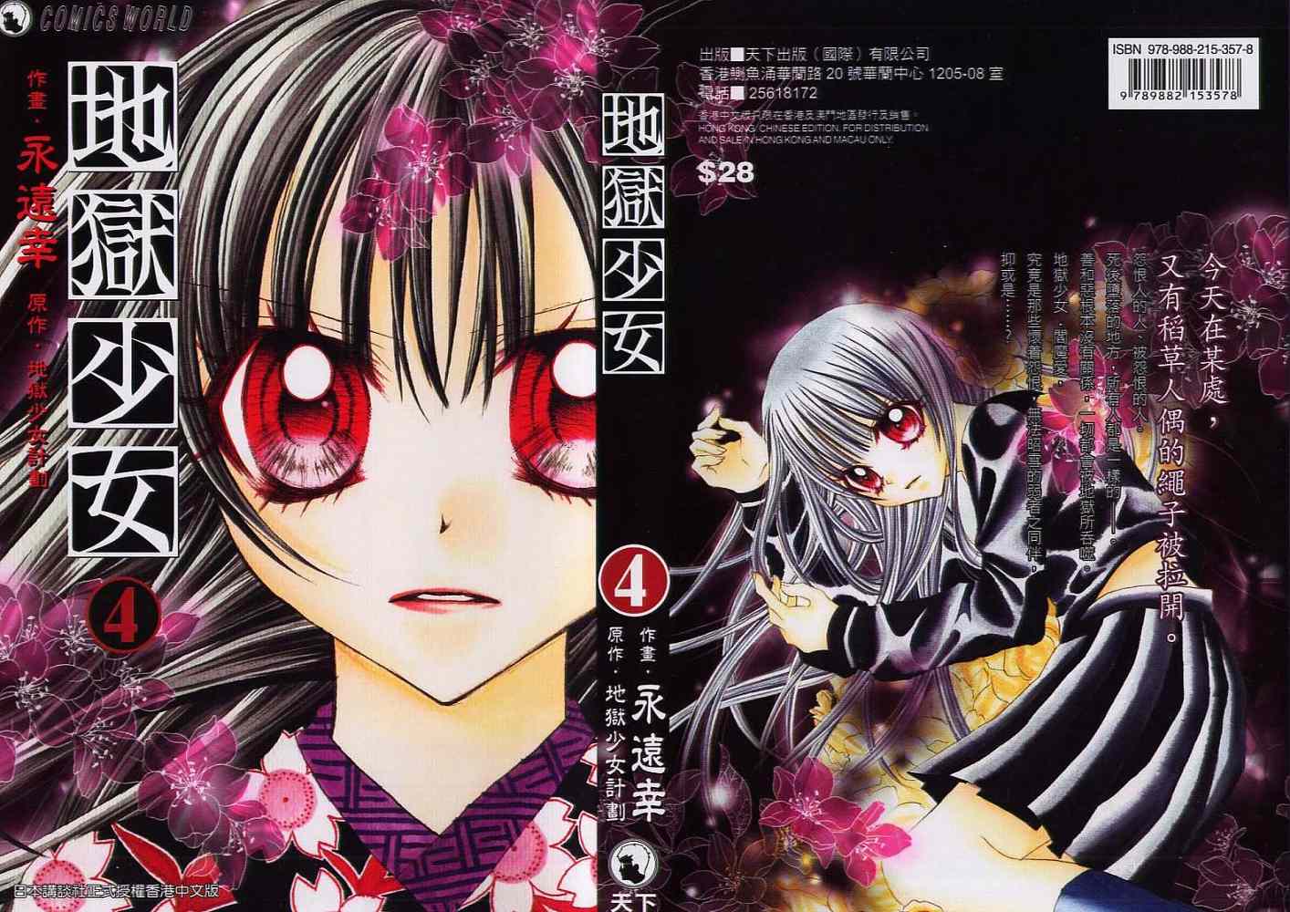 地狱少女第4卷图